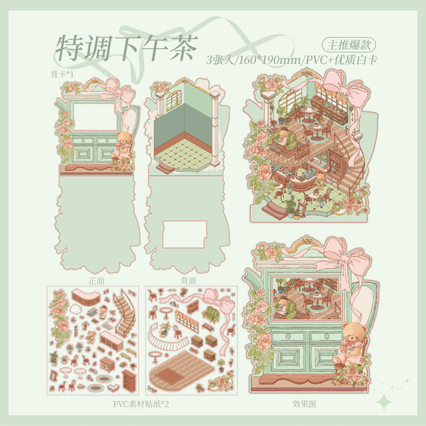 Romantic Bear House – Flip-Open 3D Miniature Scene Stickers – 4 Theme Sets: Romance Exhibition | Rose Collection Box | Elegant Afternoon Tea | Romantic Bakery