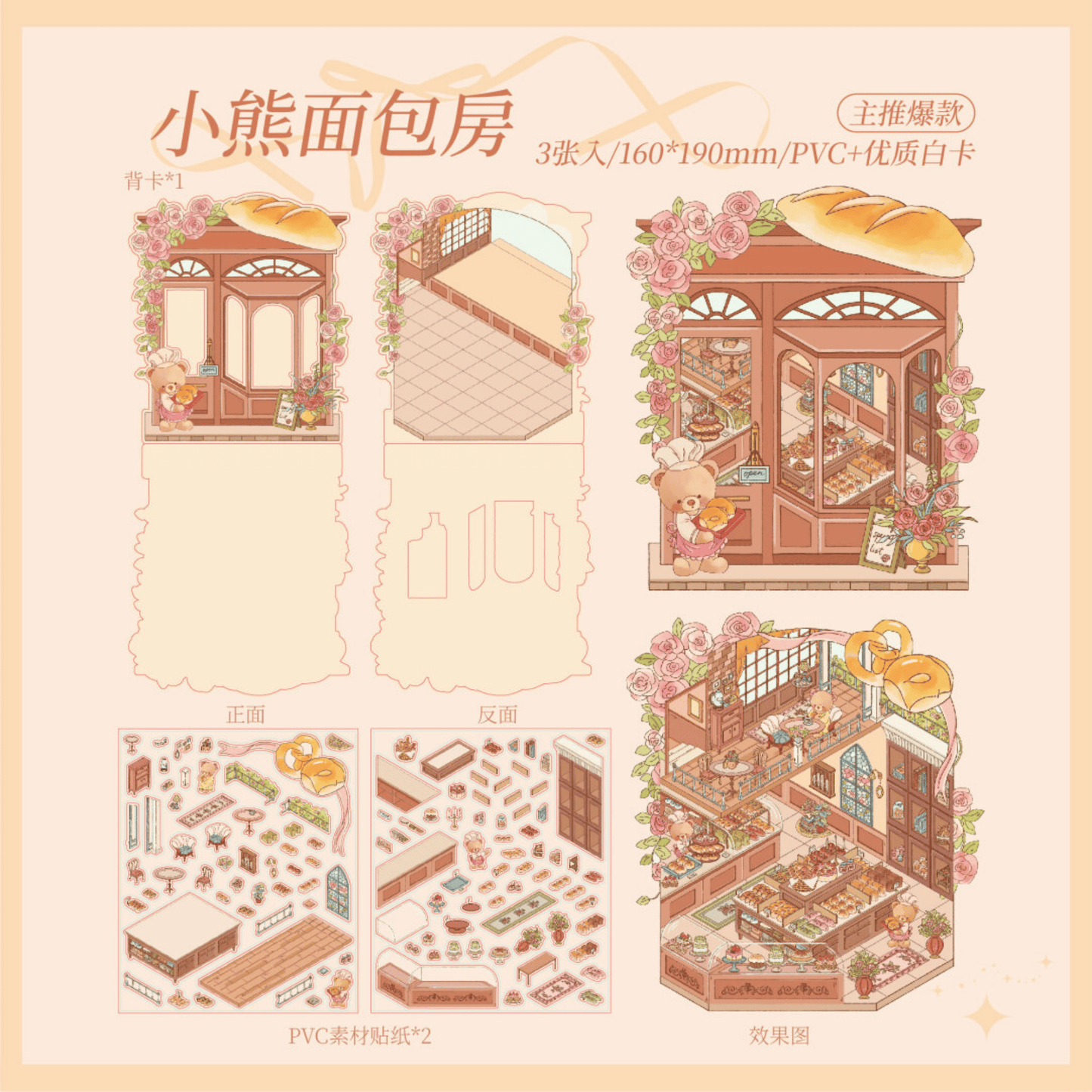 Romantic Bear House – Flip-Open 3D Miniature Scene Stickers – 4 Theme Sets: Romance Exhibition | Rose Collection Box | Elegant Afternoon Tea | Romantic Bakery