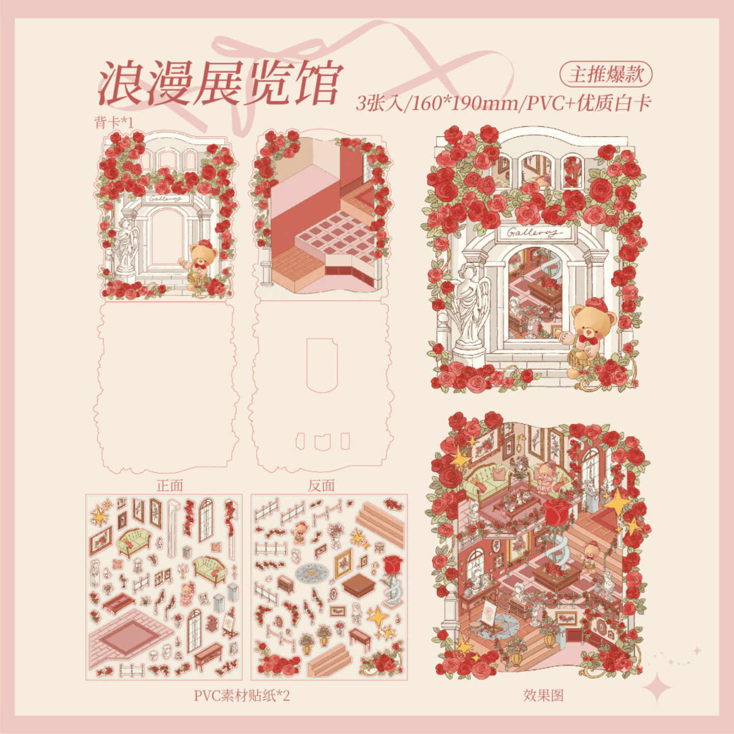 Romantic Bear House – Flip-Open 3D Miniature Scene Stickers – 4 Theme Sets: Romance Exhibition | Rose Collection Box | Elegant Afternoon Tea | Romantic Bakery