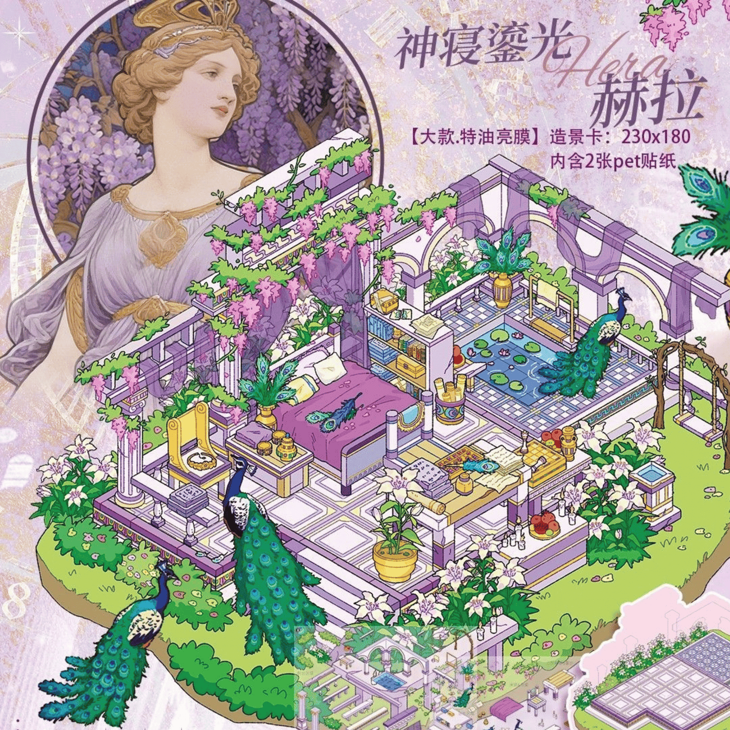 Goddess Bedroom 3D Scene Sticker 4 Theme Sets: Aphrodite | Athena | Artemis | Hera