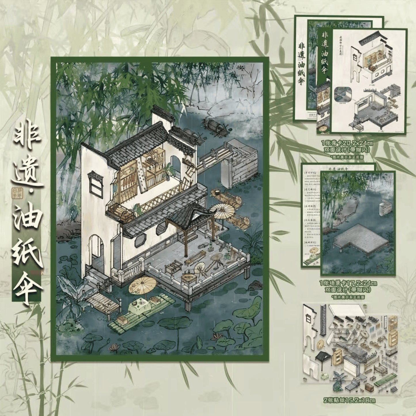 Chinese Intangible Heritage Crafts – Plus Size 3D Miniature Scene Stickers – 4 Theme Sets: Oil-paper Umbrella | Silk Fan | Palace Lantern | Paper Kite