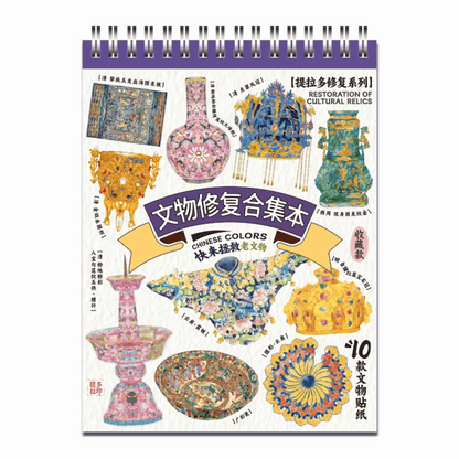Chinese Cultural Relic Restoration – 3D Sticker Puzzle Book – 10 Unique Themes