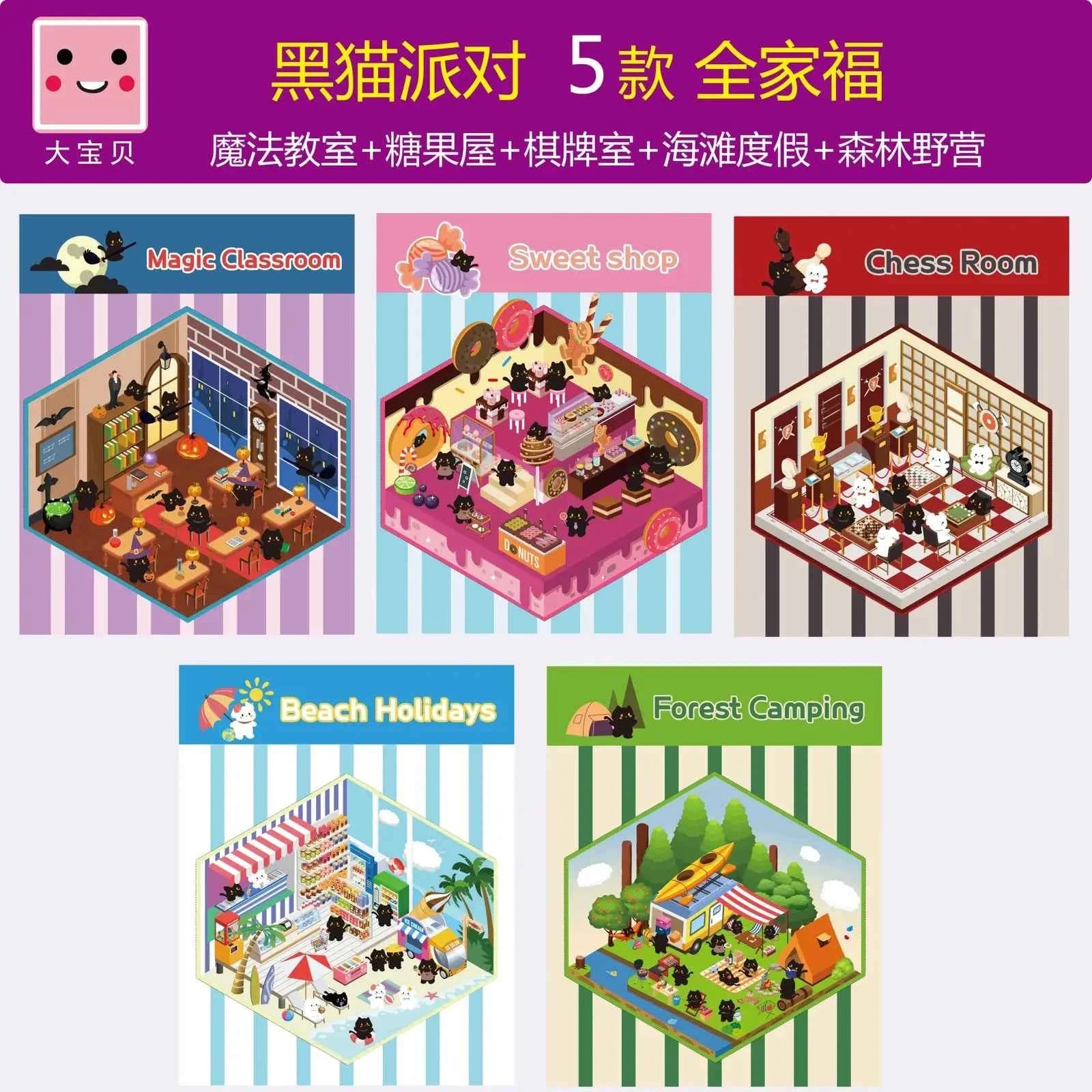 Black Cat Party – 3D Sticker Scenes - 5 Theme Sets: Magic Classroom | Candy House | Game Room | Beach Resort | Forest Camping - SNSEASY